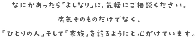 なにかあったらお気軽にお問合せください