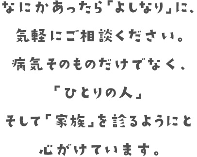 なにかあったらお気軽にお問合せください